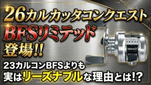 26カルカッタコンクエストBFSリミテッドのサムネイル画像