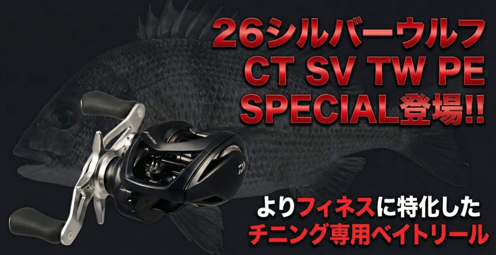 26シルバーウルフ CT SV TW PE SPECIALのサムネイル画像