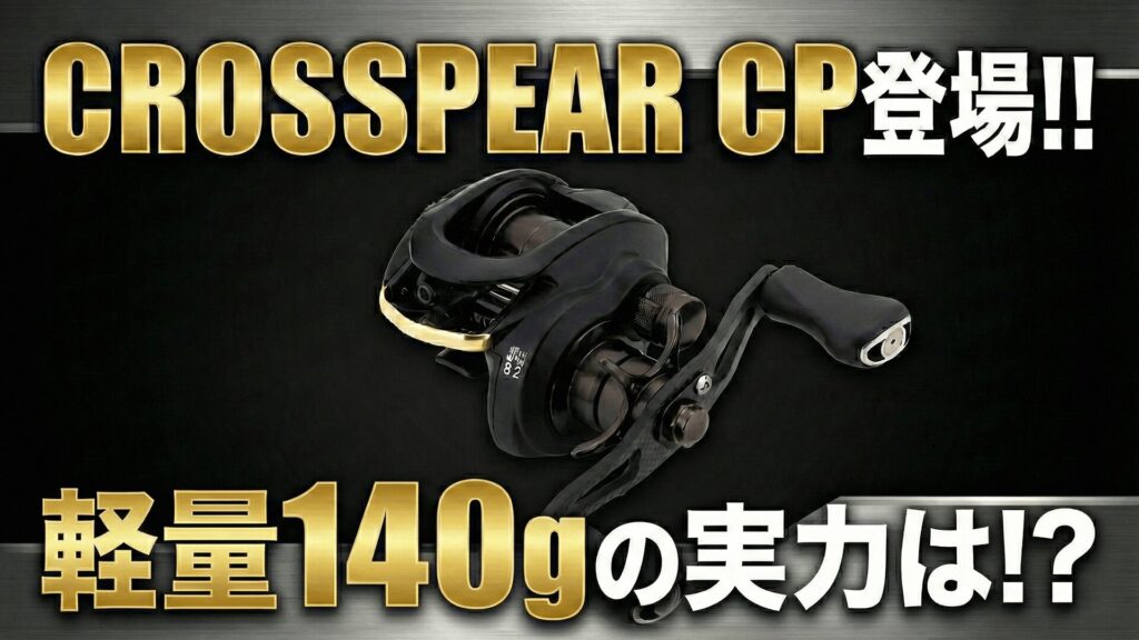 クロスピアCPのレビュー記事のサムネイル画像