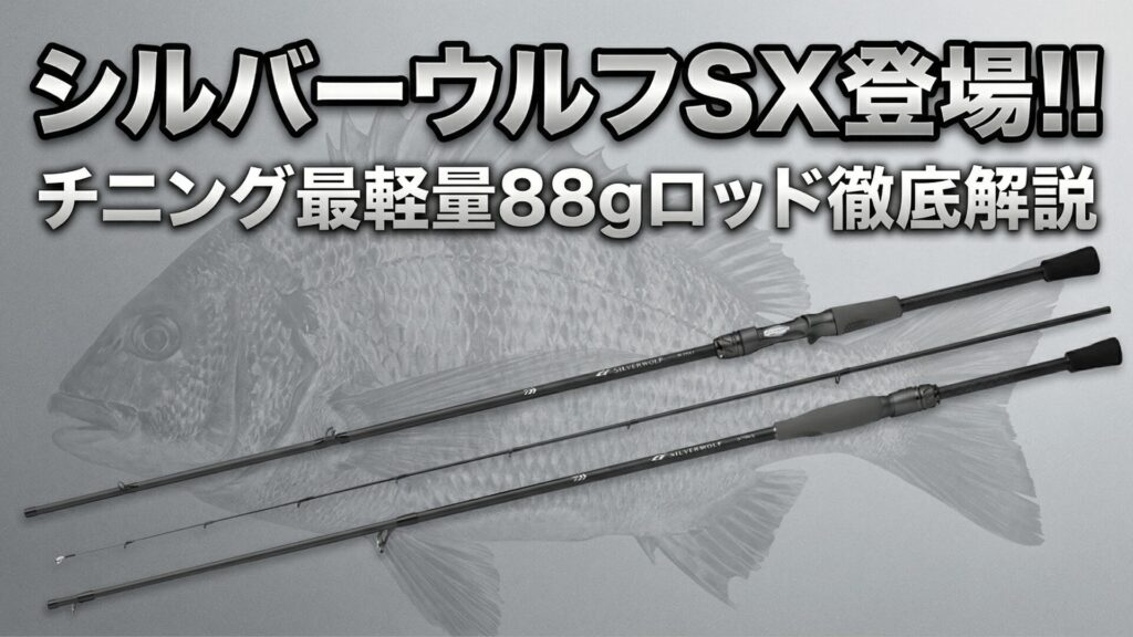 シルバーウルフSXのレビュー記事のサムネイル画像