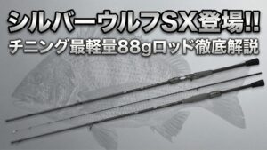 シルバーウルフSXのレビュー記事のサムネイル画像