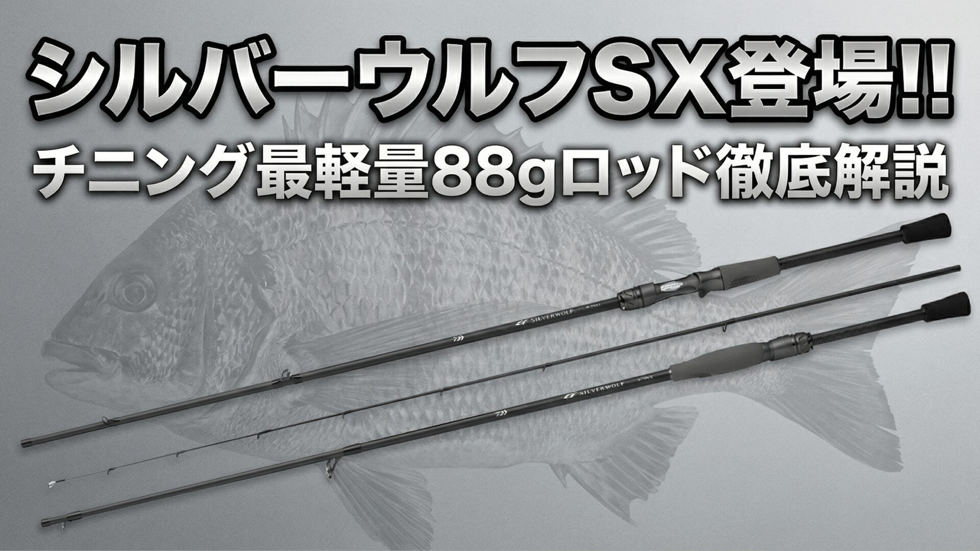 シルバーウルフSXのレビュー記事のサムネイル画像